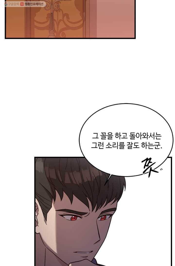 패왕에게 비서가 필요한 이유 24화 26