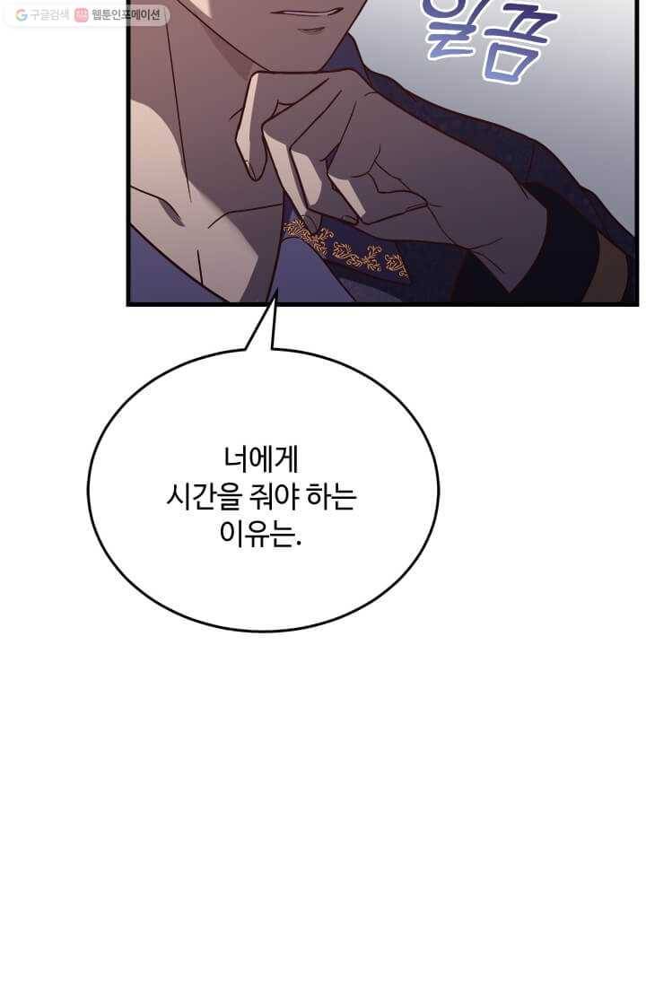 패왕에게 비서가 필요한 이유 24화 28