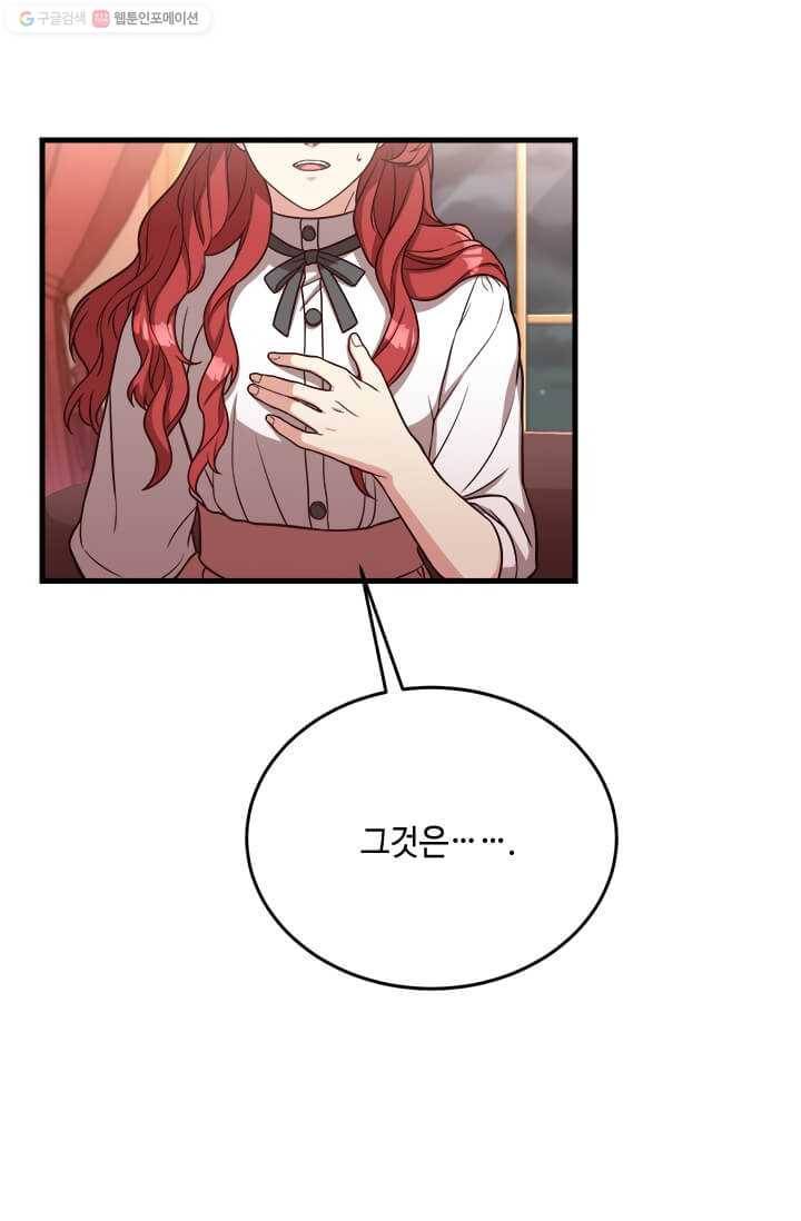 패왕에게 비서가 필요한 이유 24화 29