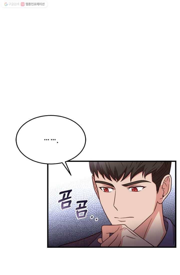 패왕에게 비서가 필요한 이유 24화 31