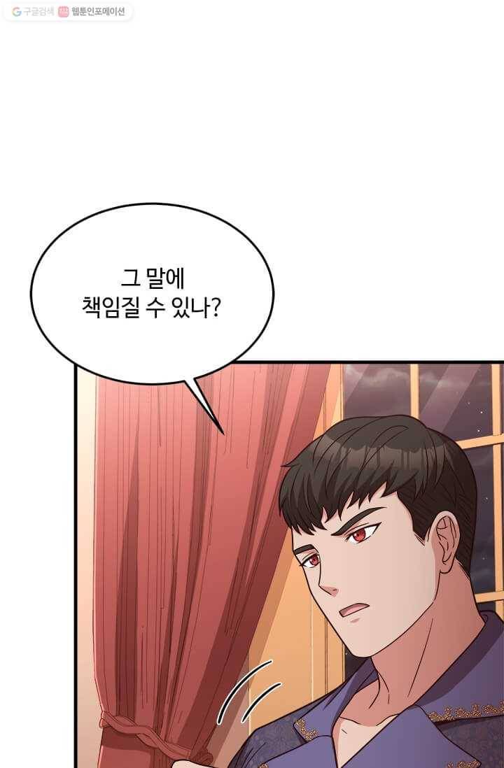 패왕에게 비서가 필요한 이유 24화 32