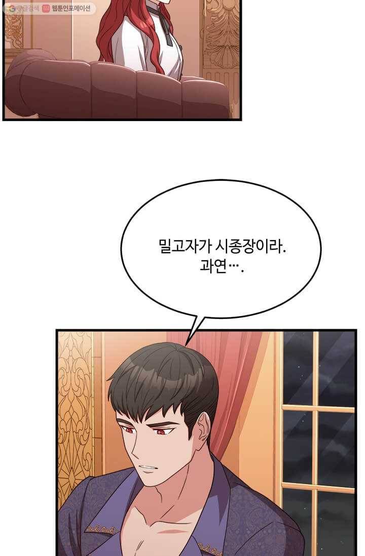 패왕에게 비서가 필요한 이유 24화 34