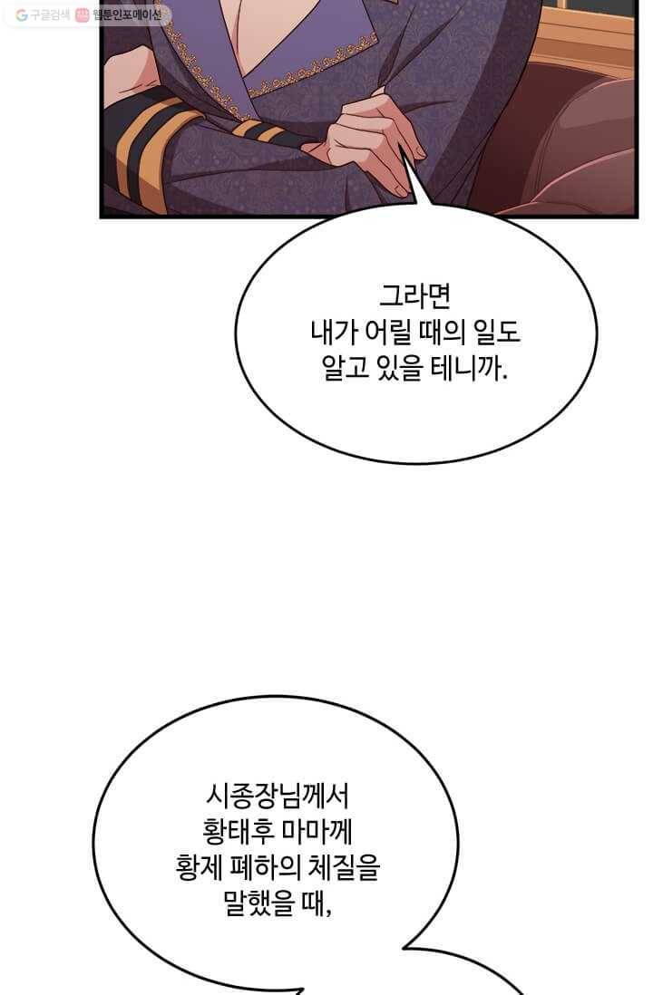 패왕에게 비서가 필요한 이유 24화 35
