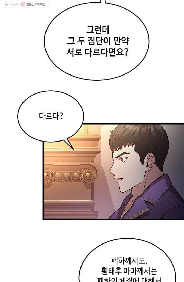 패왕에게 비서가 필요한 이유 24화 39
