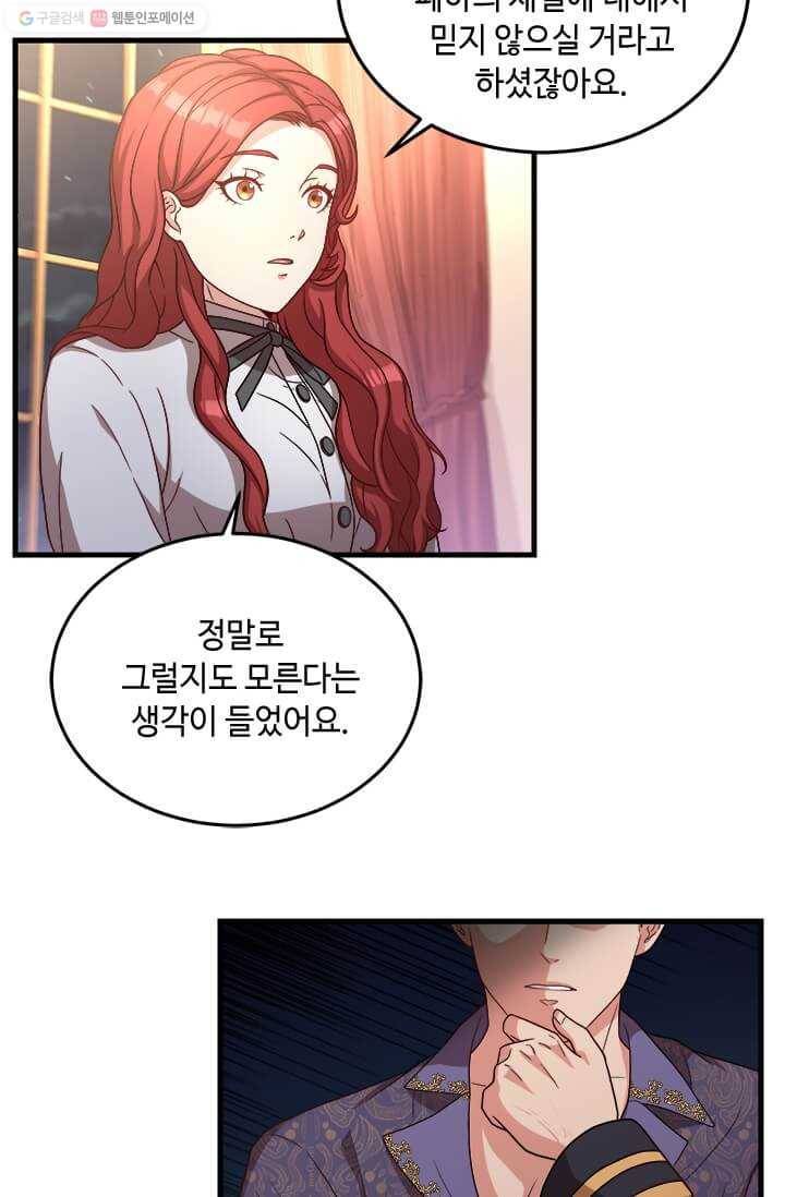 패왕에게 비서가 필요한 이유 24화 40