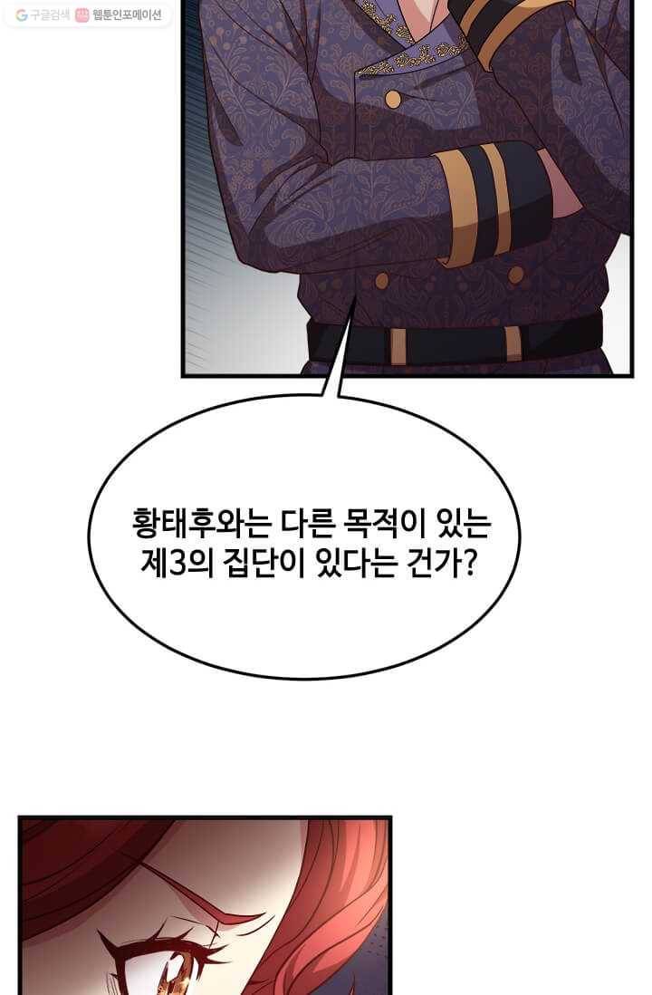 패왕에게 비서가 필요한 이유 24화 41
