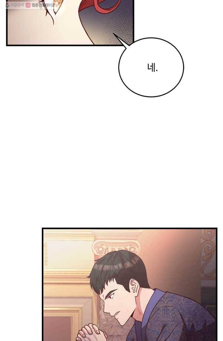 패왕에게 비서가 필요한 이유 24화 42