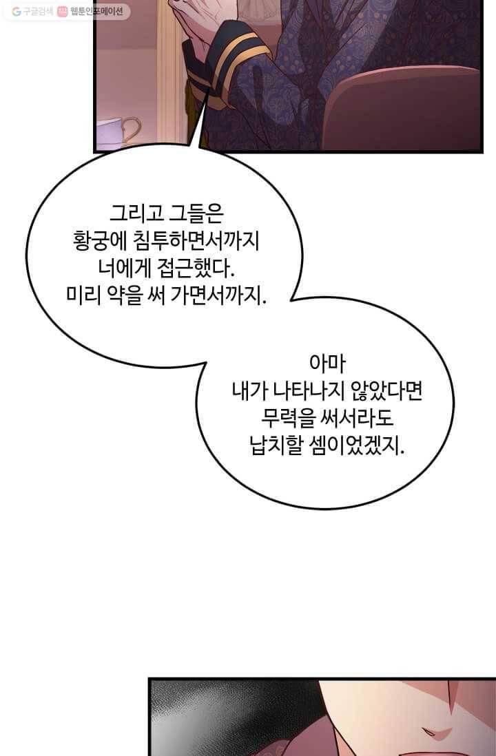 패왕에게 비서가 필요한 이유 24화 43