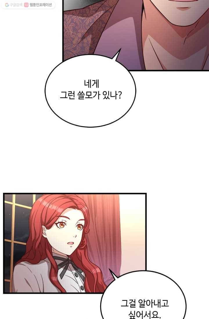 패왕에게 비서가 필요한 이유 24화 44
