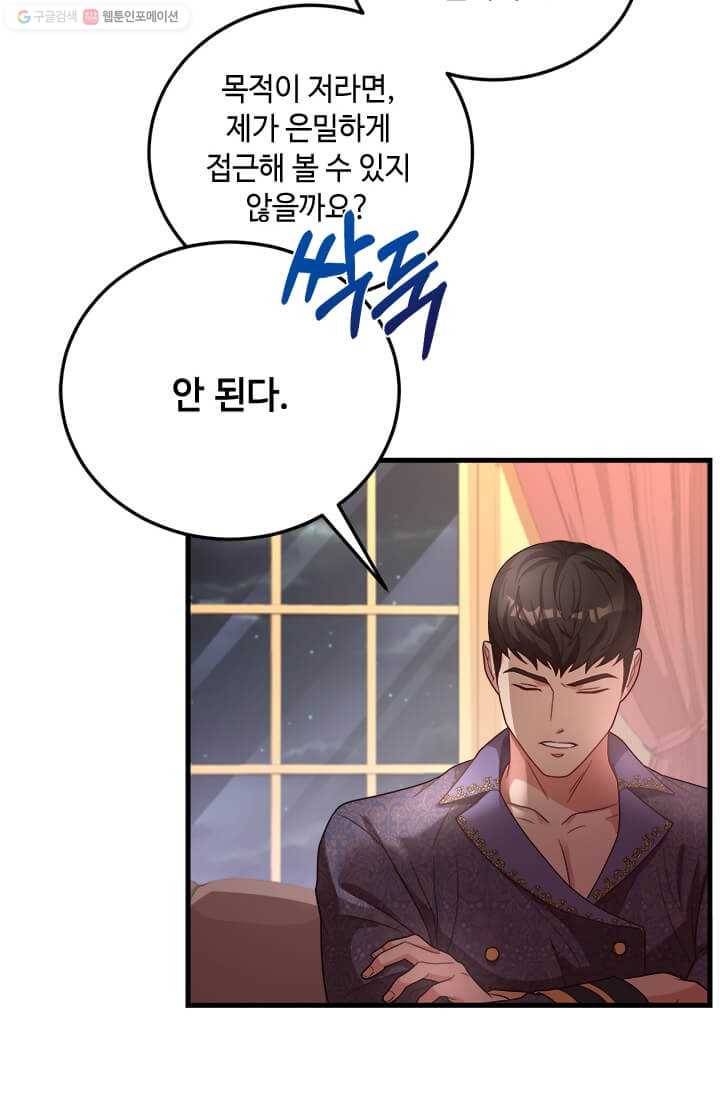 패왕에게 비서가 필요한 이유 24화 45
