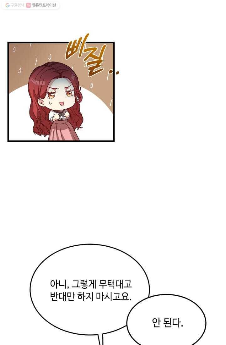 패왕에게 비서가 필요한 이유 24화 46