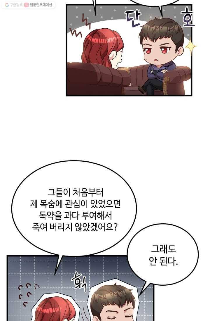 패왕에게 비서가 필요한 이유 24화 47