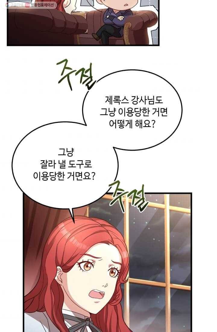 패왕에게 비서가 필요한 이유 24화 48