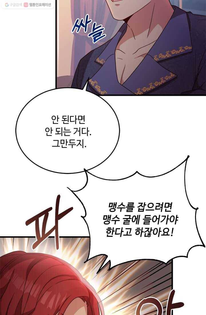 패왕에게 비서가 필요한 이유 24화 50