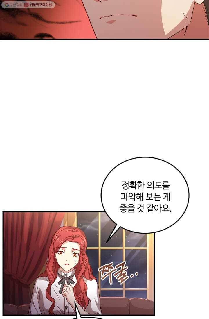 패왕에게 비서가 필요한 이유 24화 52