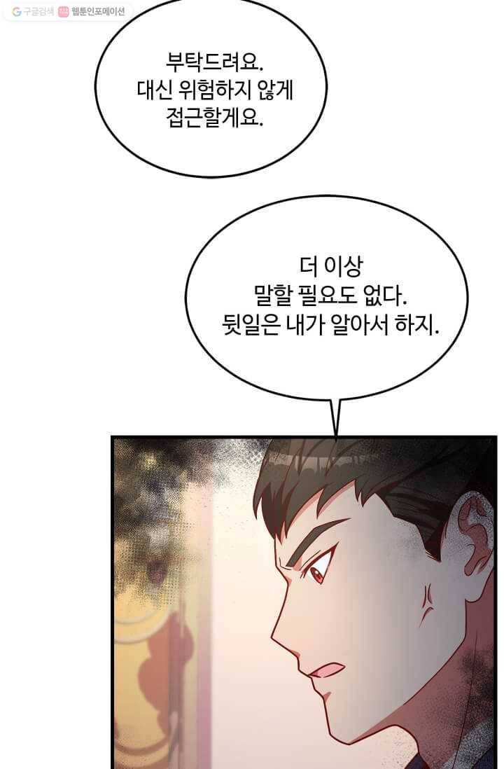 패왕에게 비서가 필요한 이유 24화 53