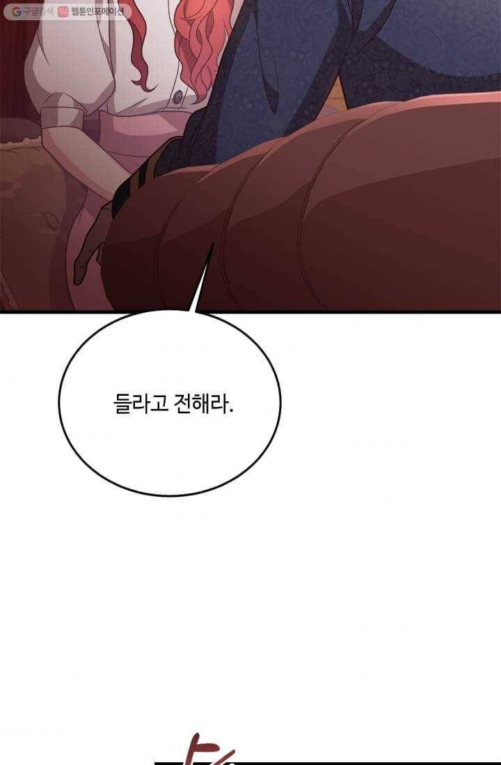 패왕에게 비서가 필요한 이유 24화 58