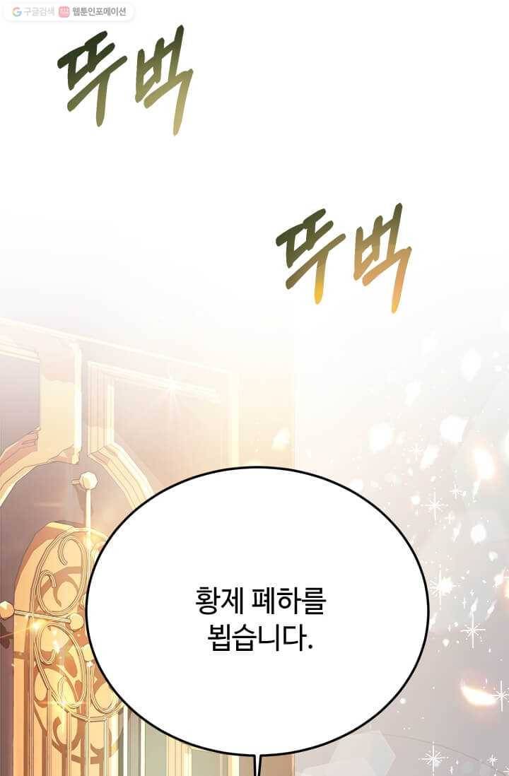 패왕에게 비서가 필요한 이유 24화 64