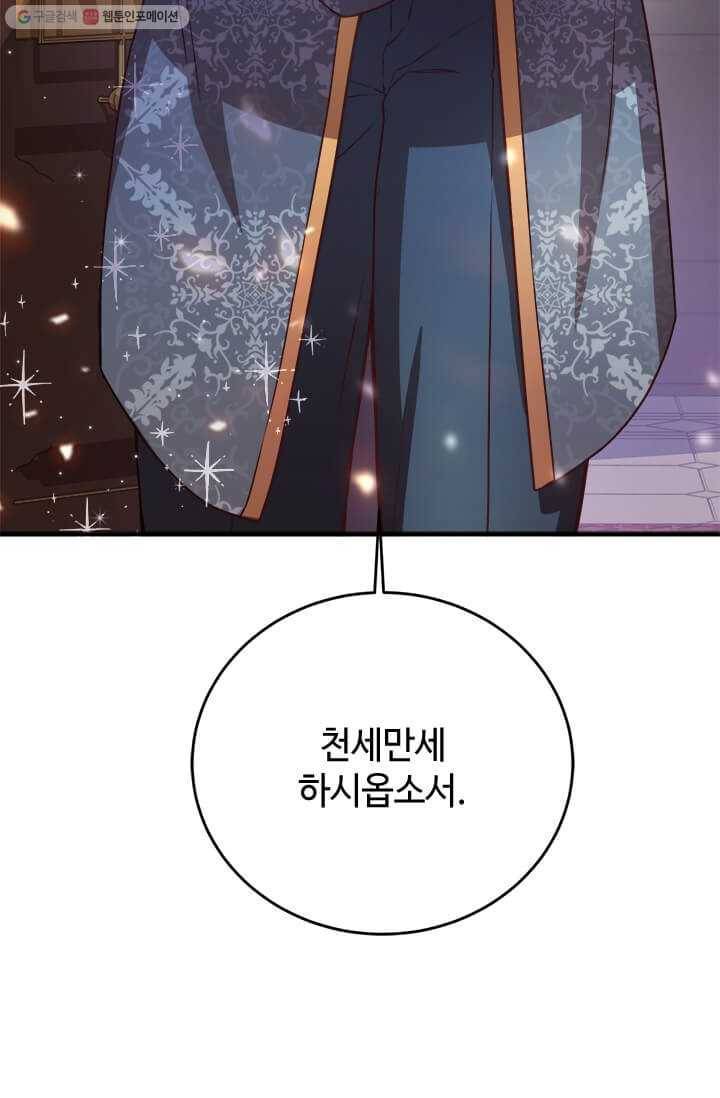 패왕에게 비서가 필요한 이유 24화 66