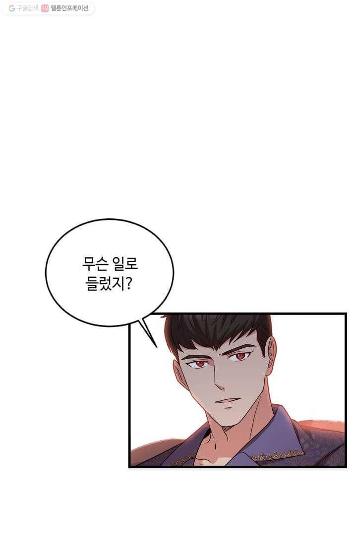 패왕에게 비서가 필요한 이유 24화 67