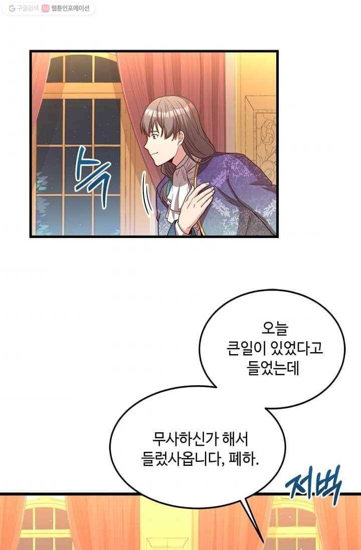 패왕에게 비서가 필요한 이유 24화 68