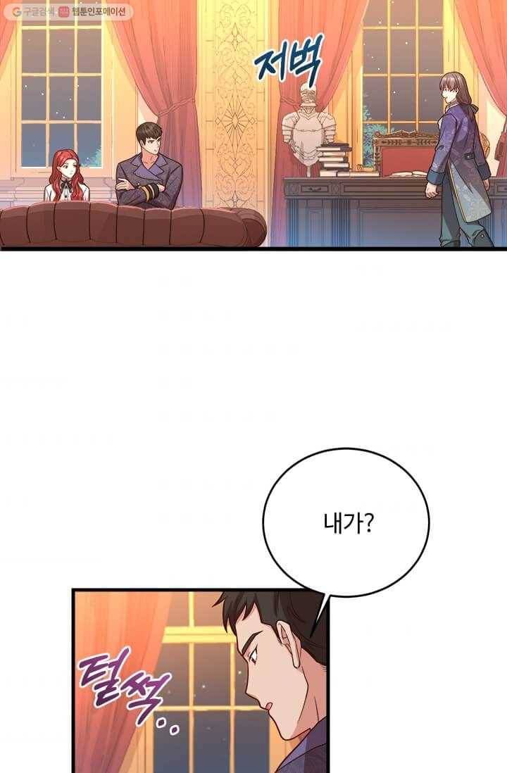 패왕에게 비서가 필요한 이유 24화 69