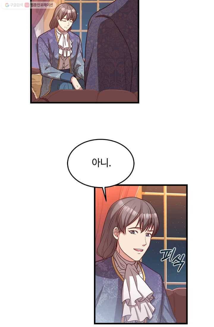 패왕에게 비서가 필요한 이유 24화 70