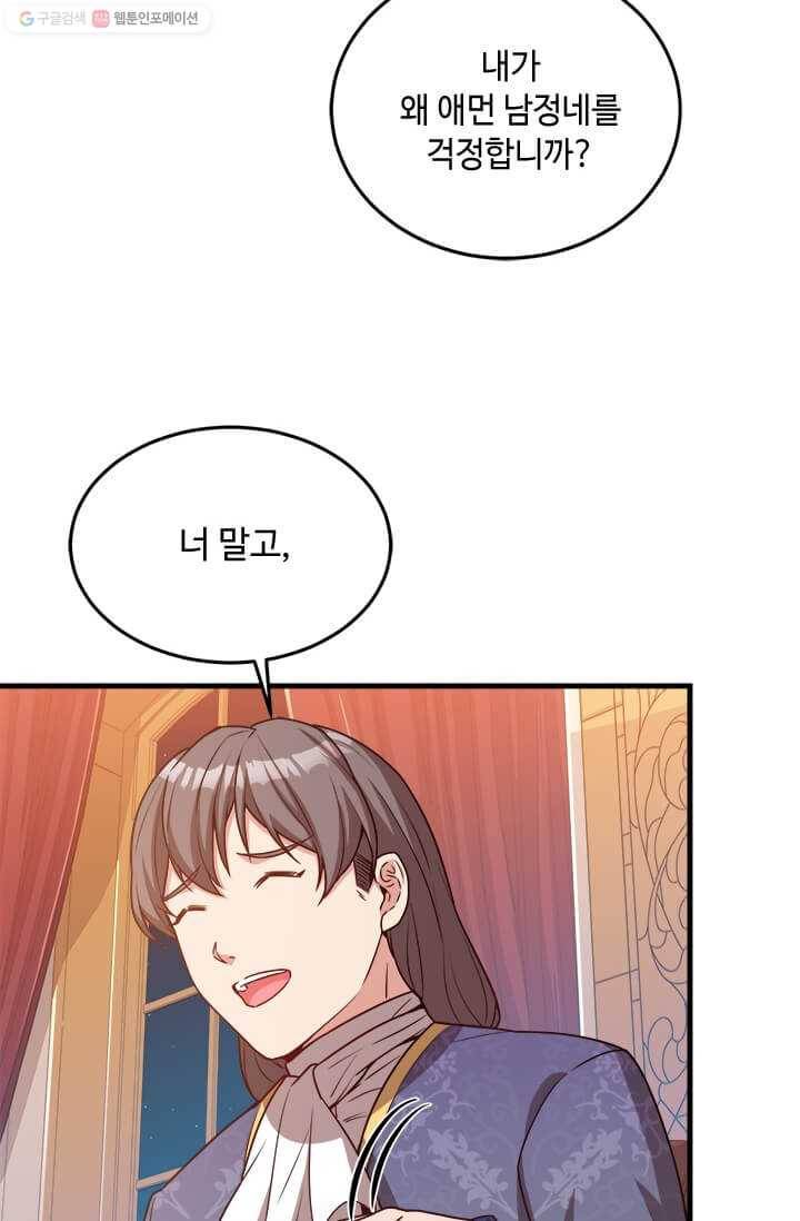 패왕에게 비서가 필요한 이유 24화 72