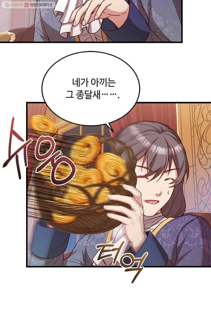 패왕에게 비서가 필요한 이유 24화 73
