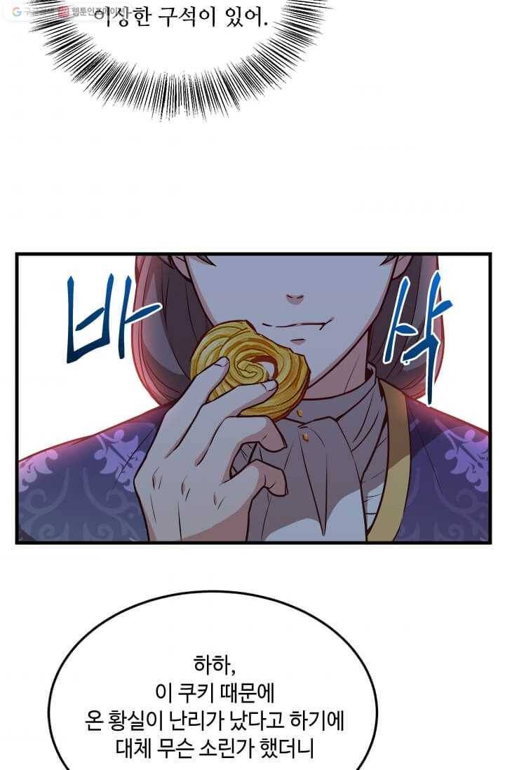 패왕에게 비서가 필요한 이유 24화 78