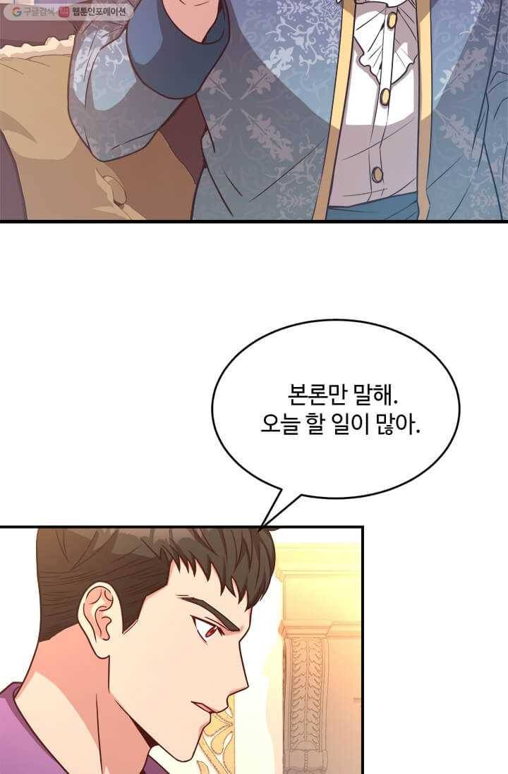 패왕에게 비서가 필요한 이유 24화 80