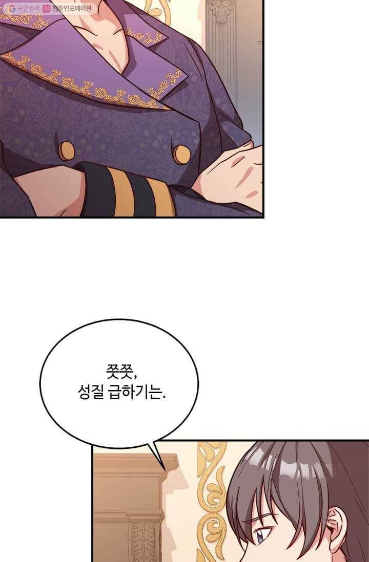 패왕에게 비서가 필요한 이유 24화 81