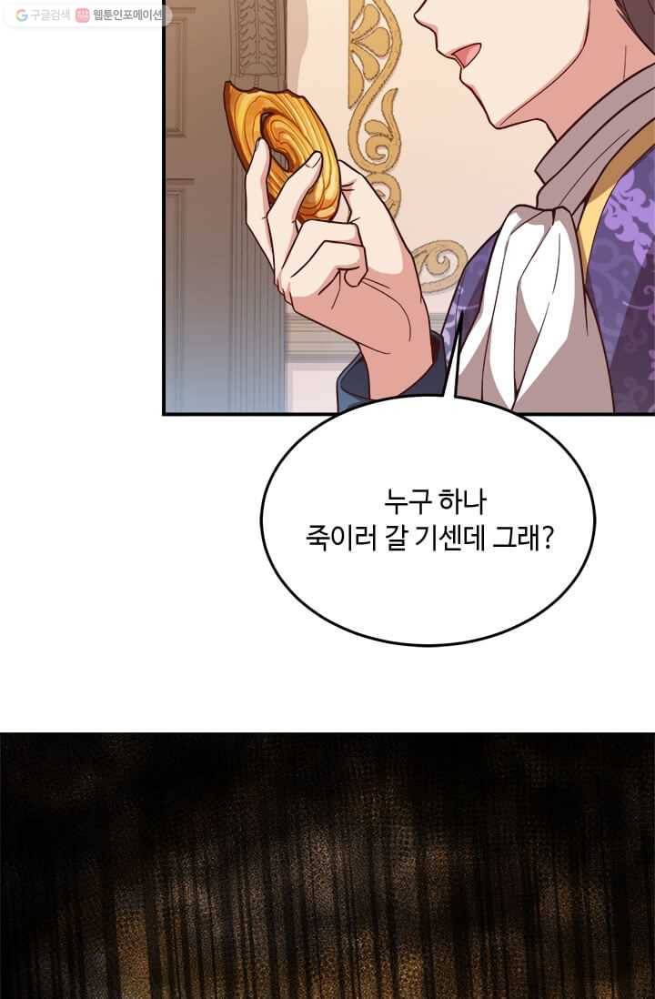패왕에게 비서가 필요한 이유 24화 82