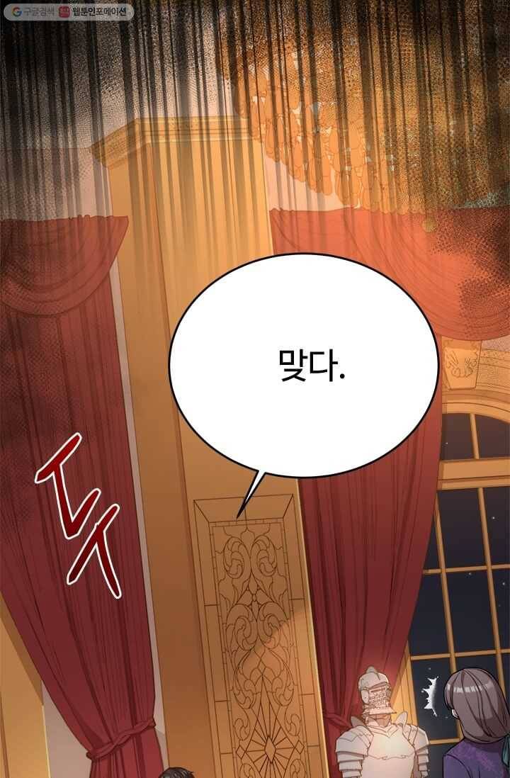 패왕에게 비서가 필요한 이유 24화 83