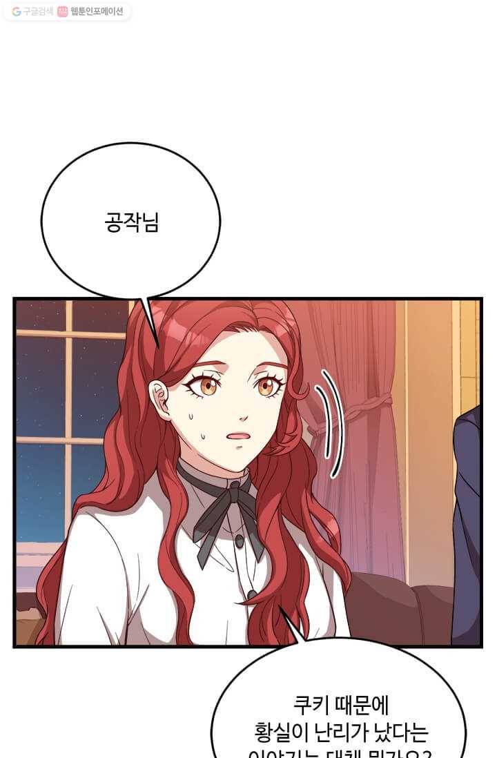 패왕에게 비서가 필요한 이유 24화 87