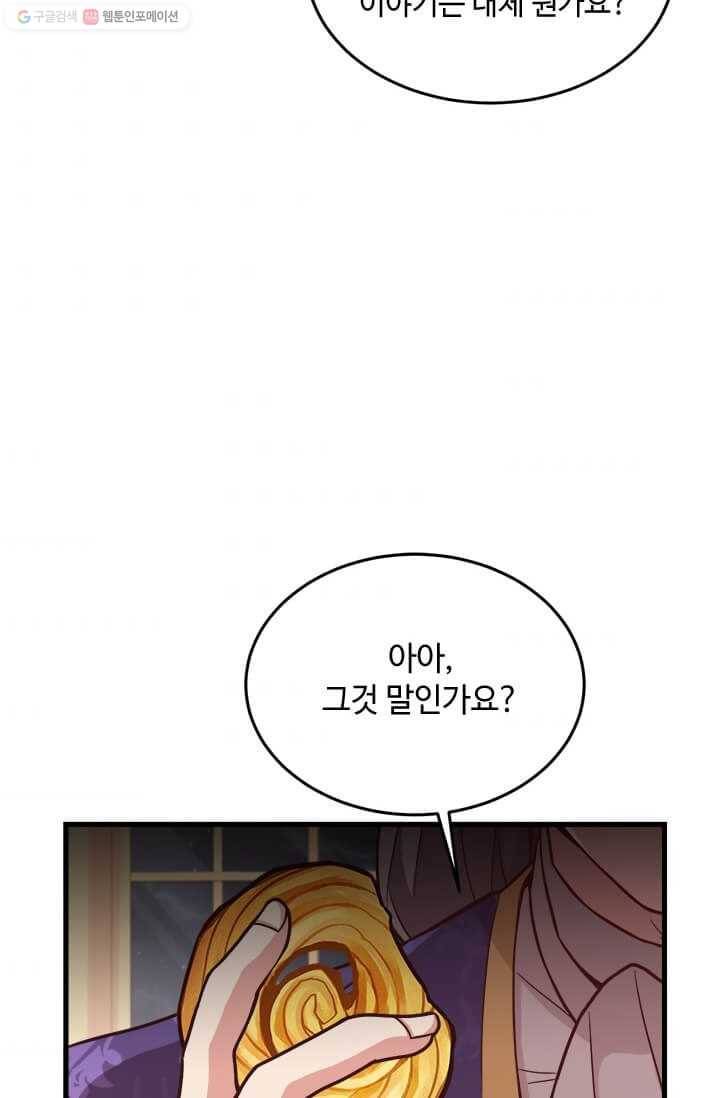패왕에게 비서가 필요한 이유 24화 88