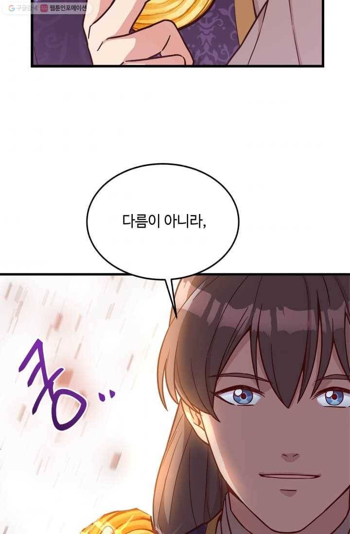 패왕에게 비서가 필요한 이유 24화 89