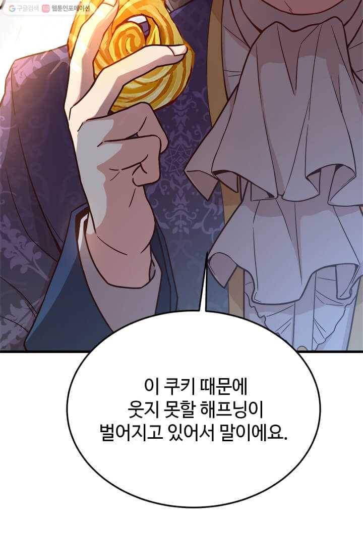패왕에게 비서가 필요한 이유 24화 90