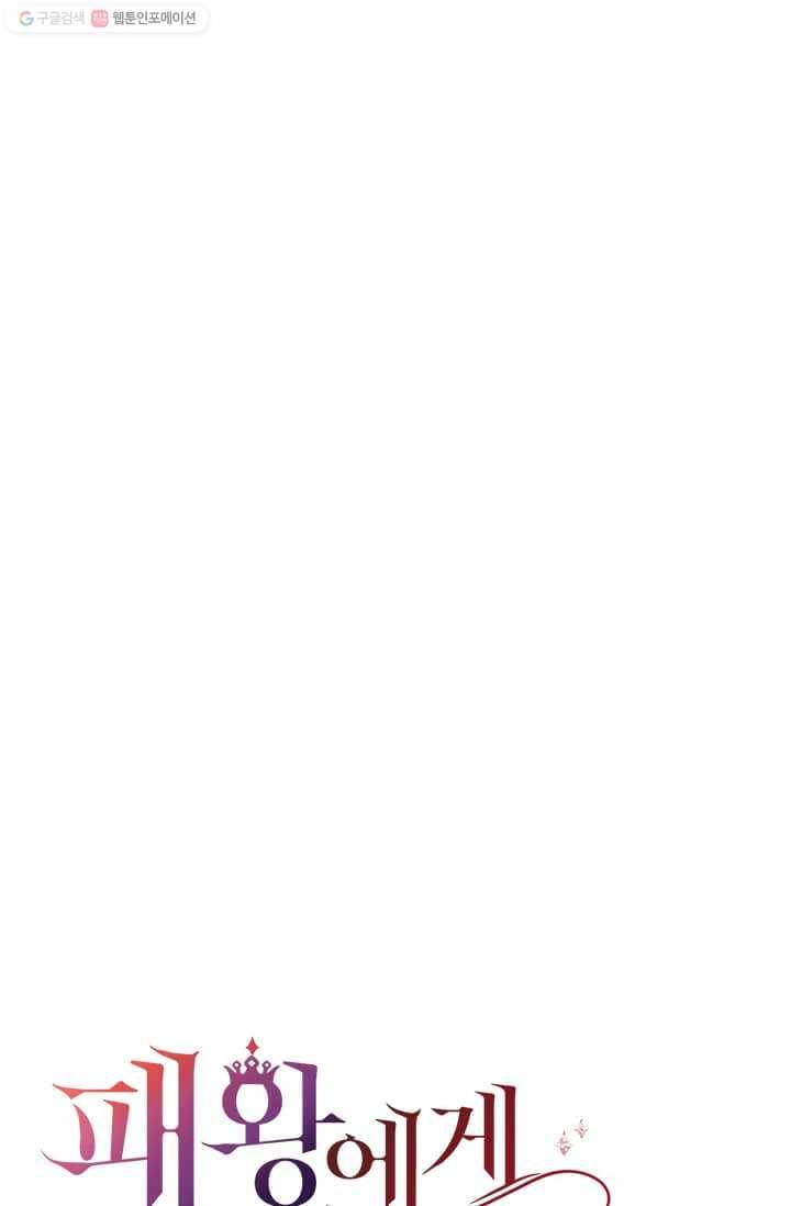 패왕에게 비서가 필요한 이유 24화 91