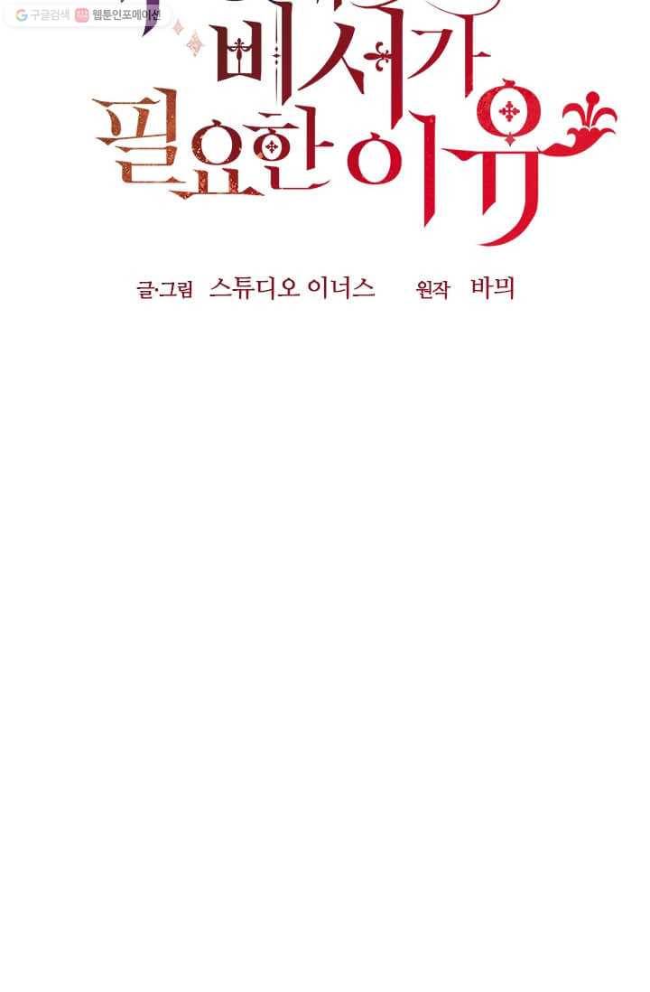 패왕에게 비서가 필요한 이유 24화 92