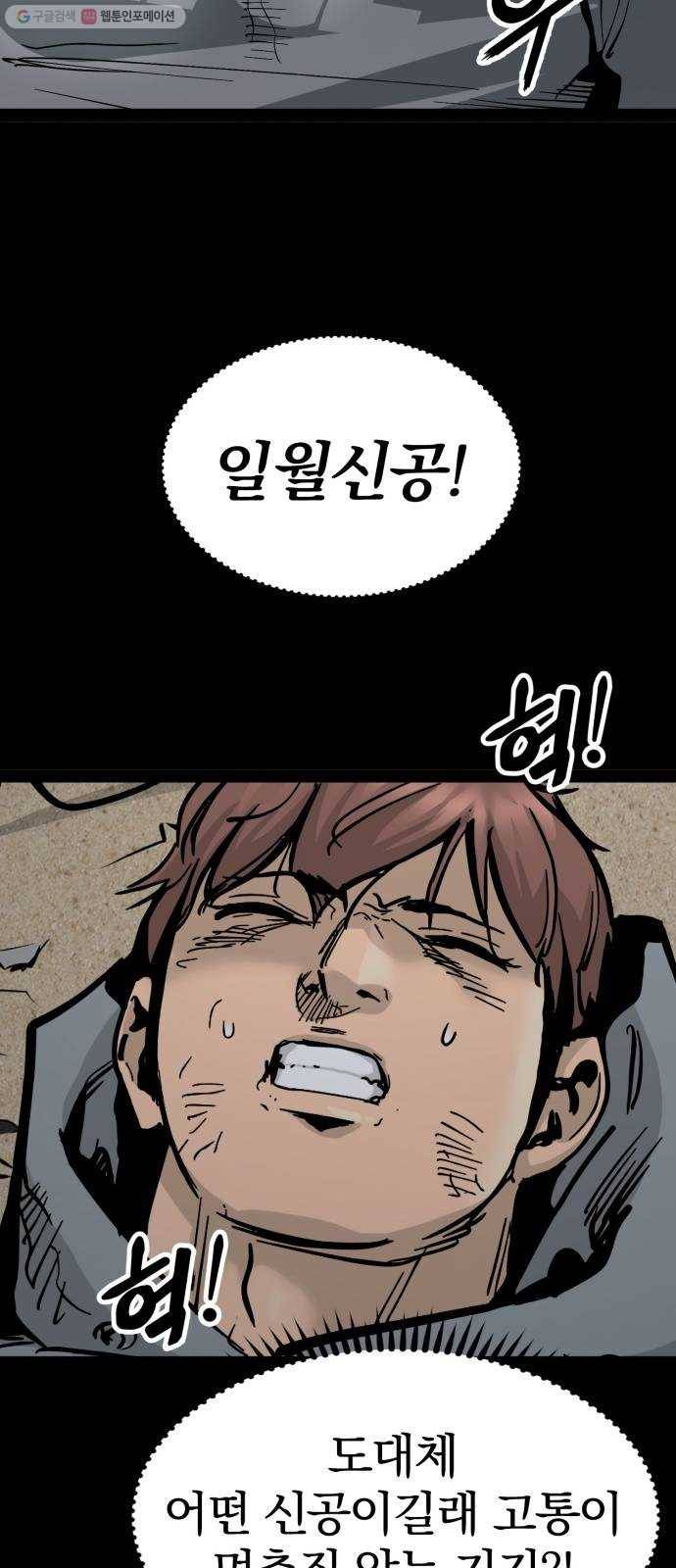 고삼무쌍(네이버) 93화 2
