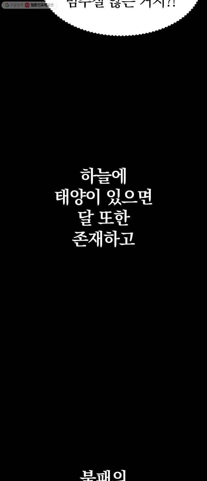 고삼무쌍(네이버) 93화 3