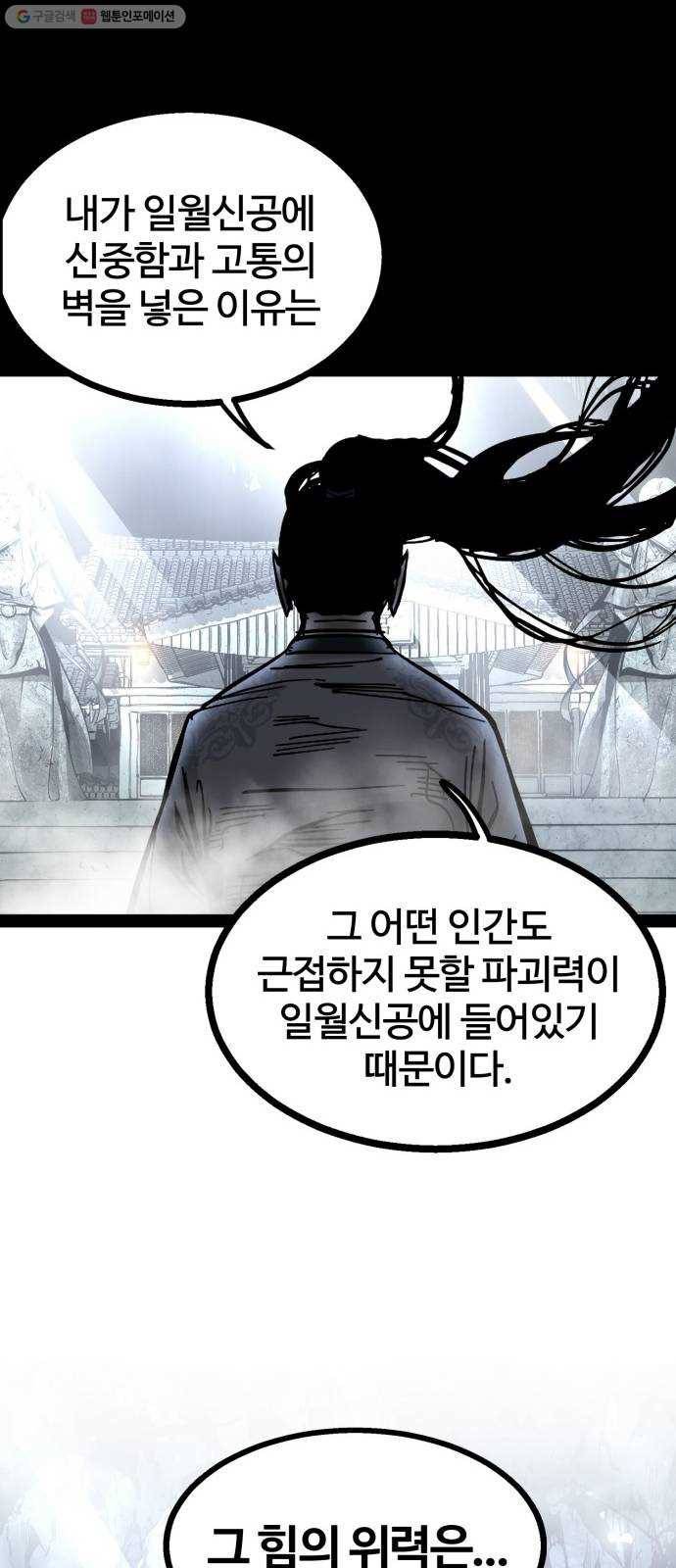 고삼무쌍(네이버) 93화 6