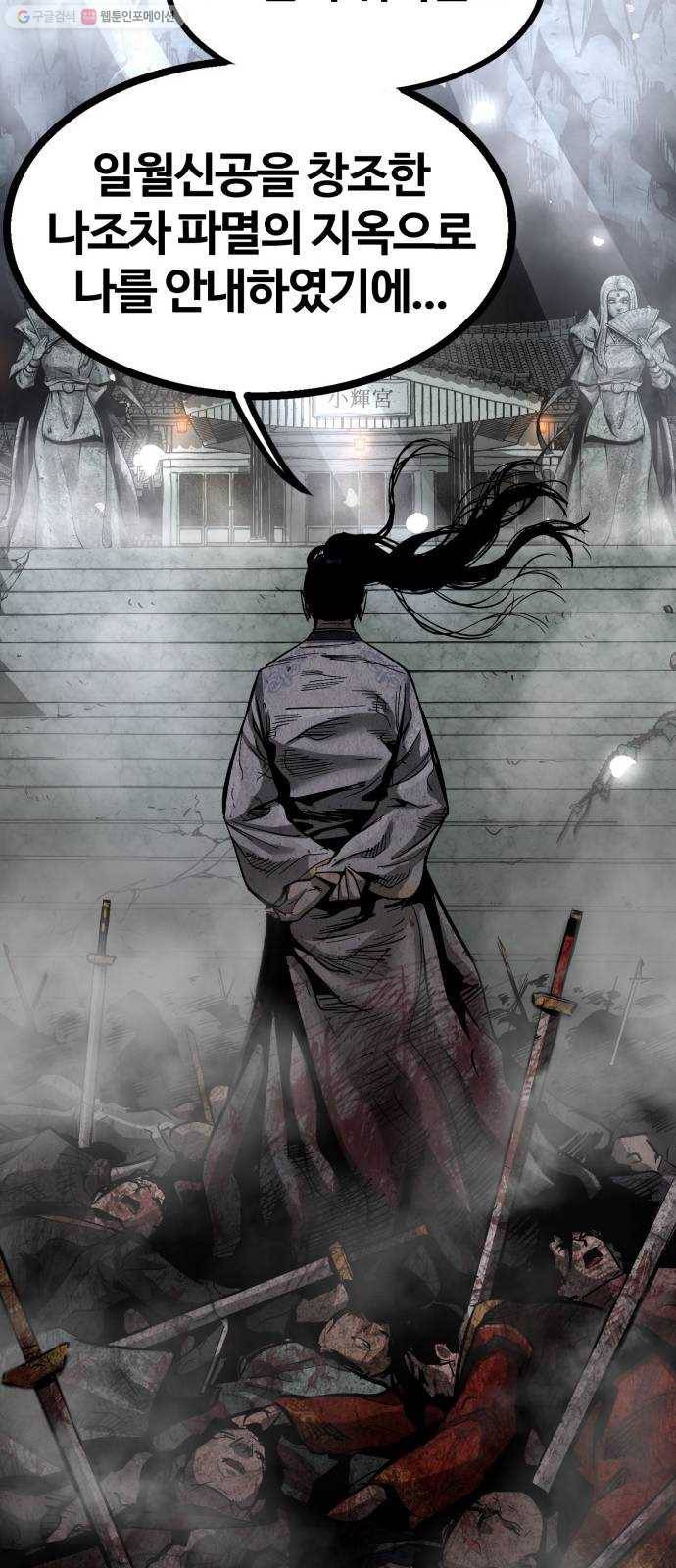 고삼무쌍(네이버) 93화 7