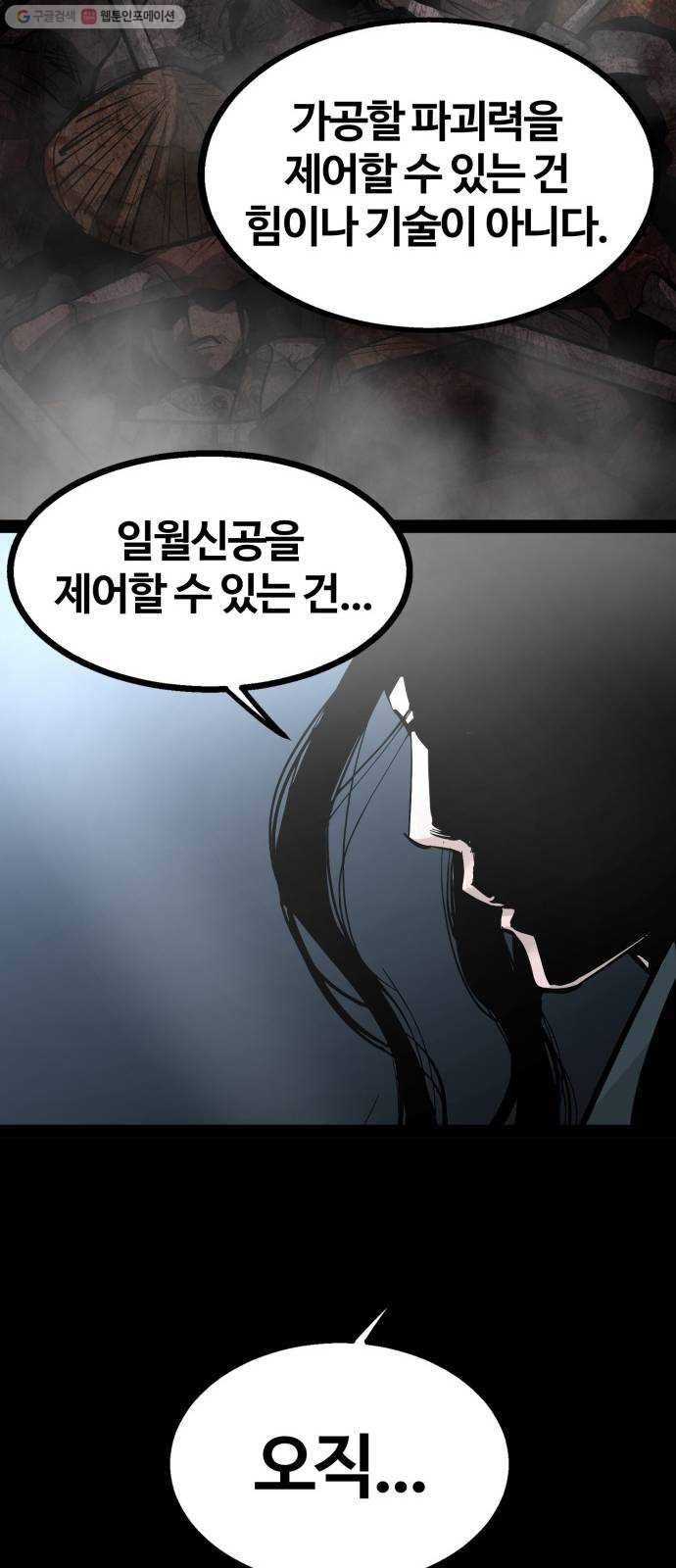 고삼무쌍(네이버) 93화 8