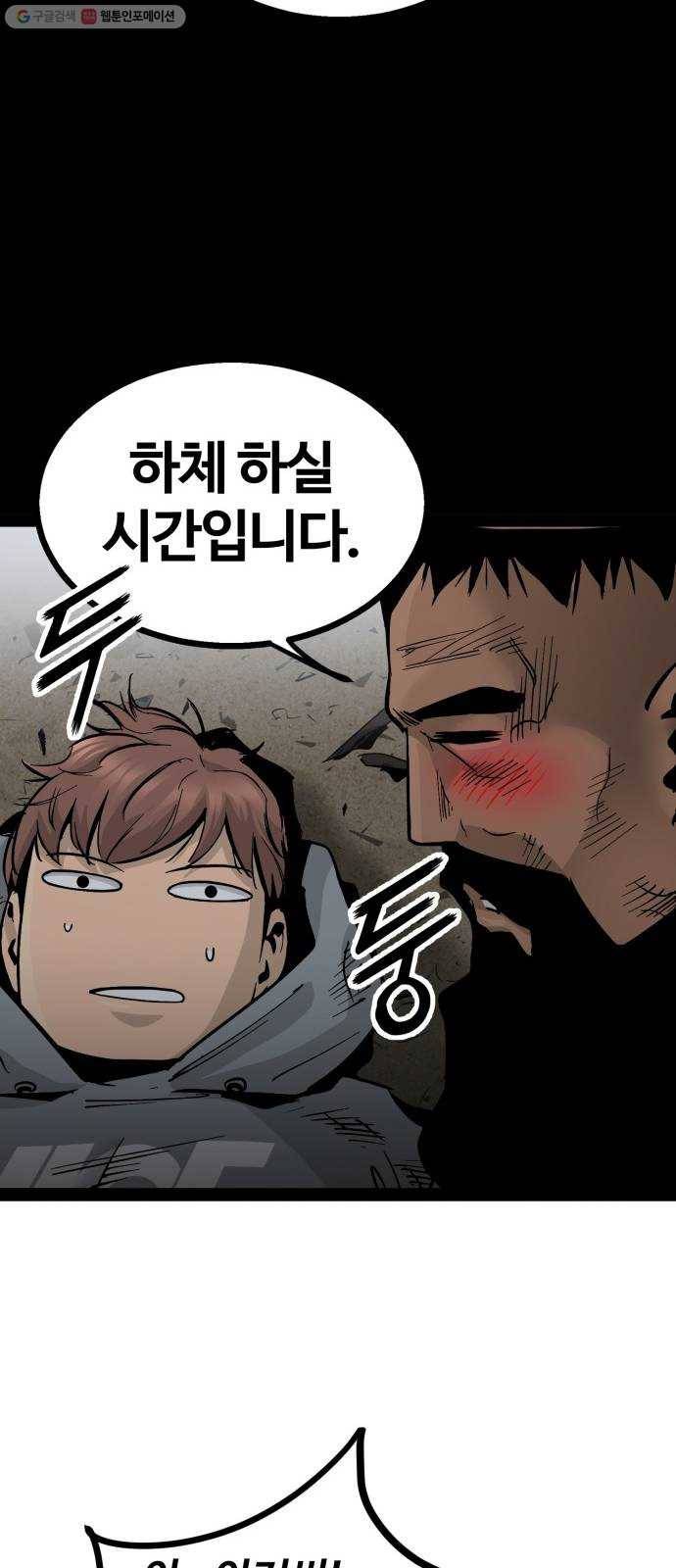 고삼무쌍(네이버) 93화 9
