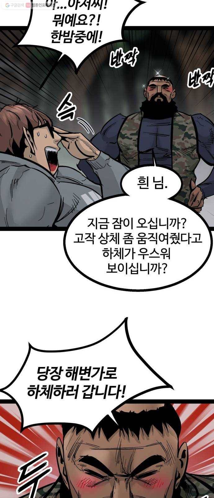 고삼무쌍(네이버) 93화 10