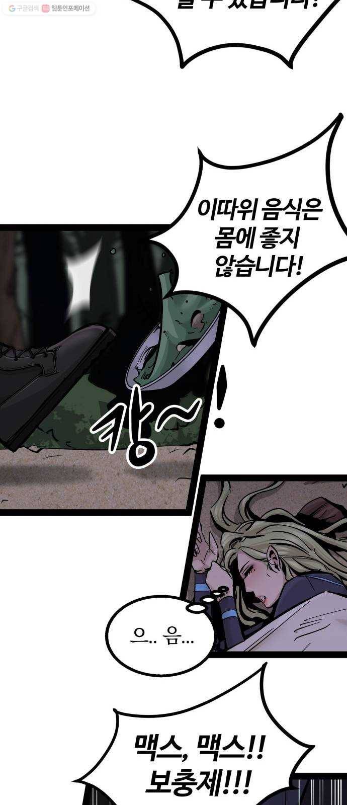 고삼무쌍(네이버) 93화 12