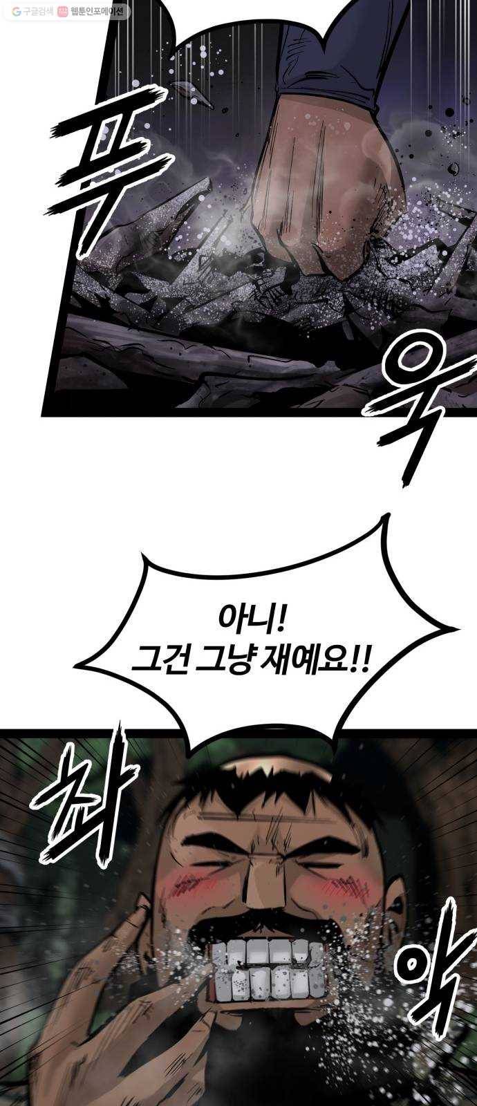 고삼무쌍(네이버) 93화 13