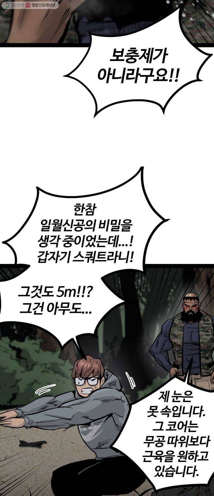 고삼무쌍(네이버) 93화 14